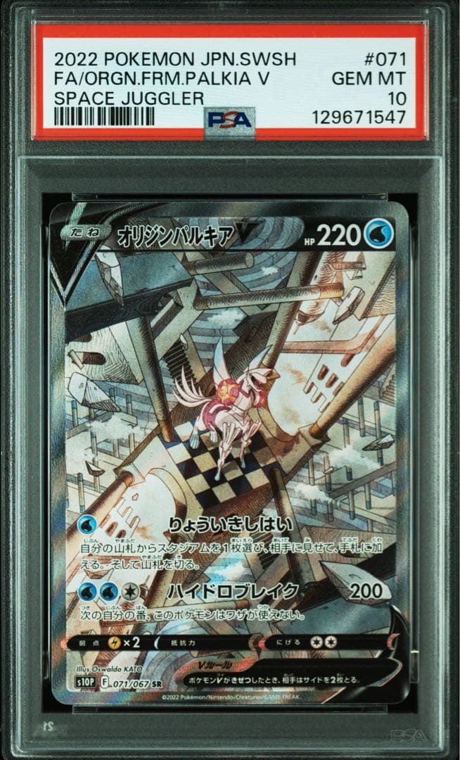 【PSA10】オリジンパルキアV SR SA