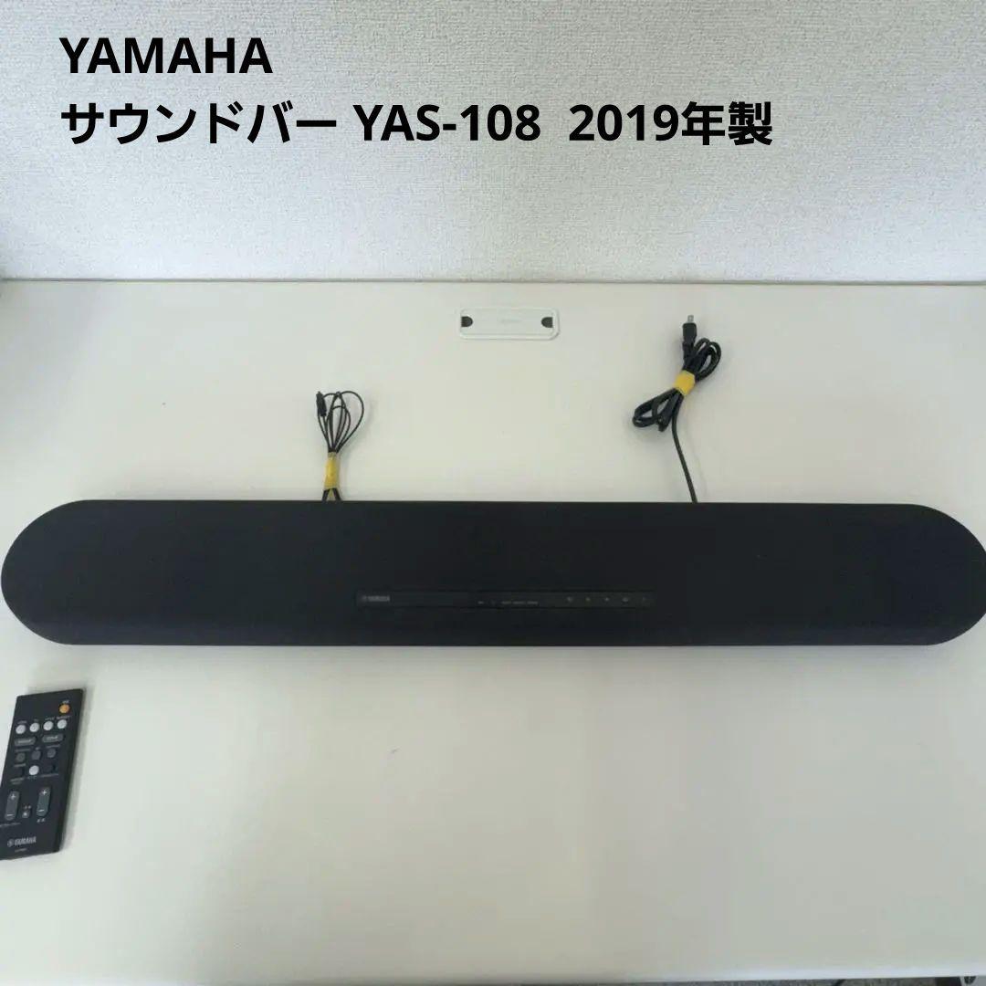 YAMAHA サウンドバー YAS-108 黒 2019年製