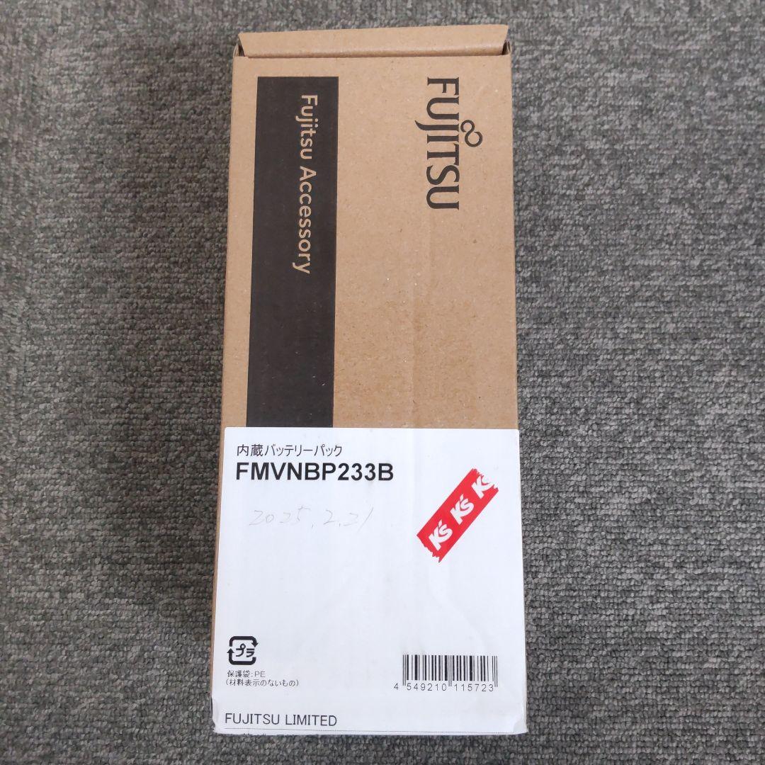 新品 純正 富士通 FUJITSU バッテリーパック FMVNBP233B