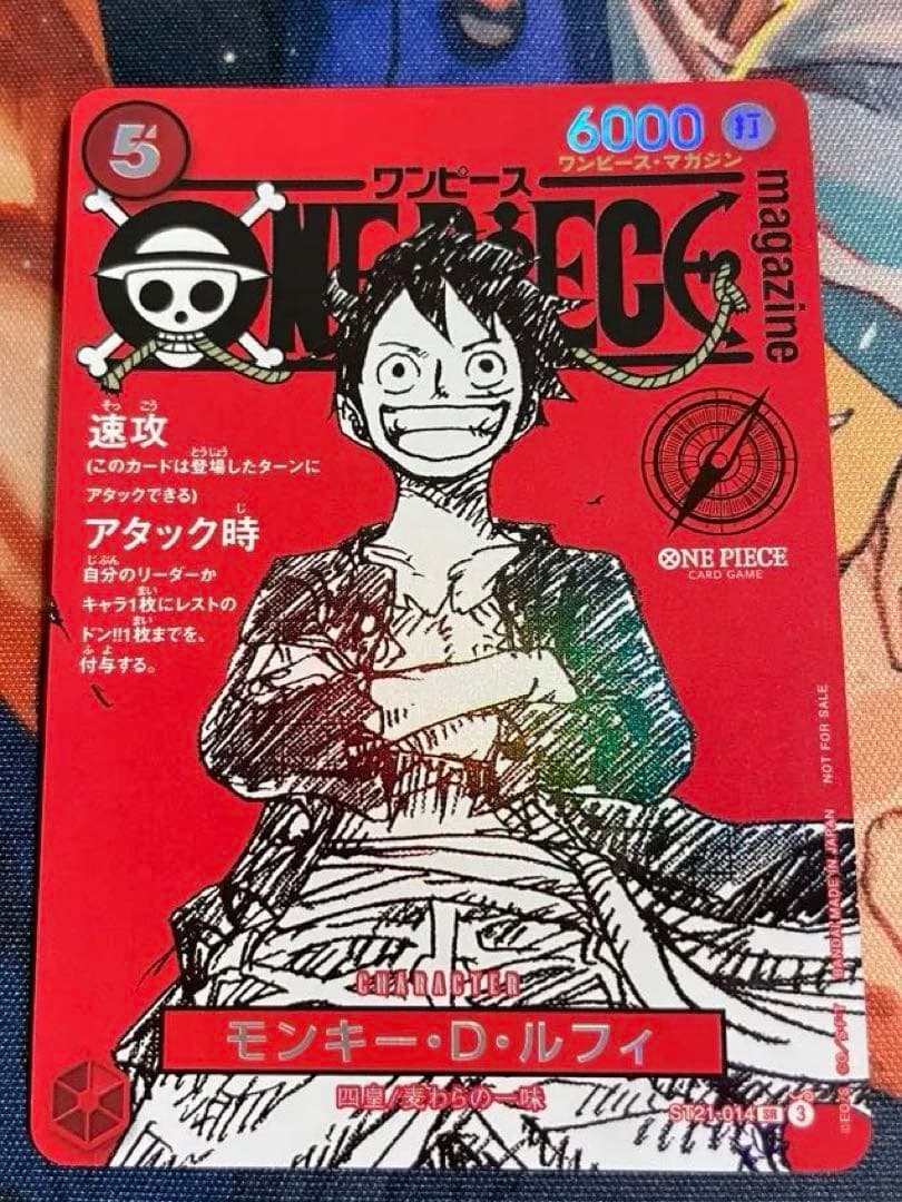 ワンピースマガジン20号　付録プロモ　モンキー・D・ルフィ　ST21-014