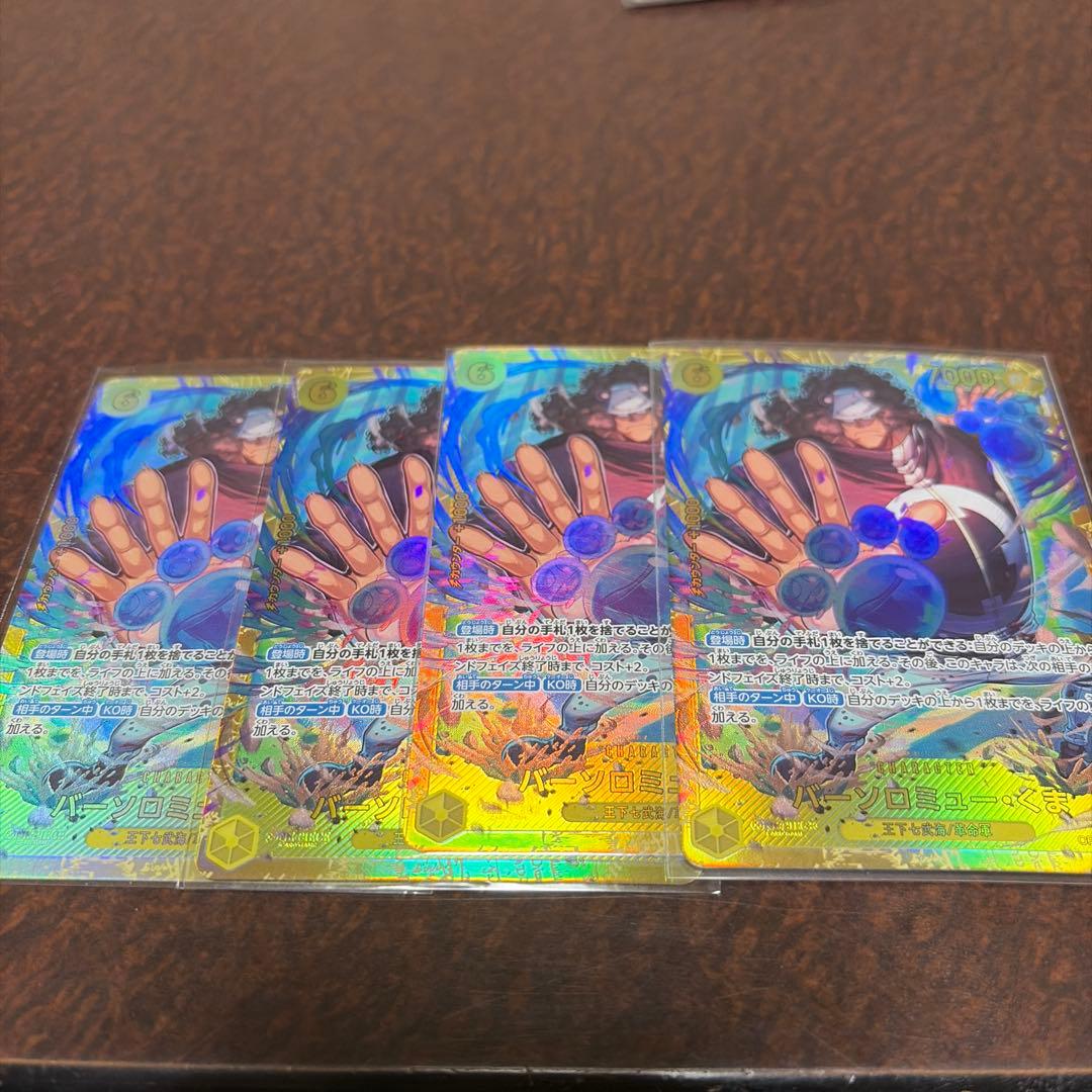 バーソロミュー・くま SEC パラレル OP12-119