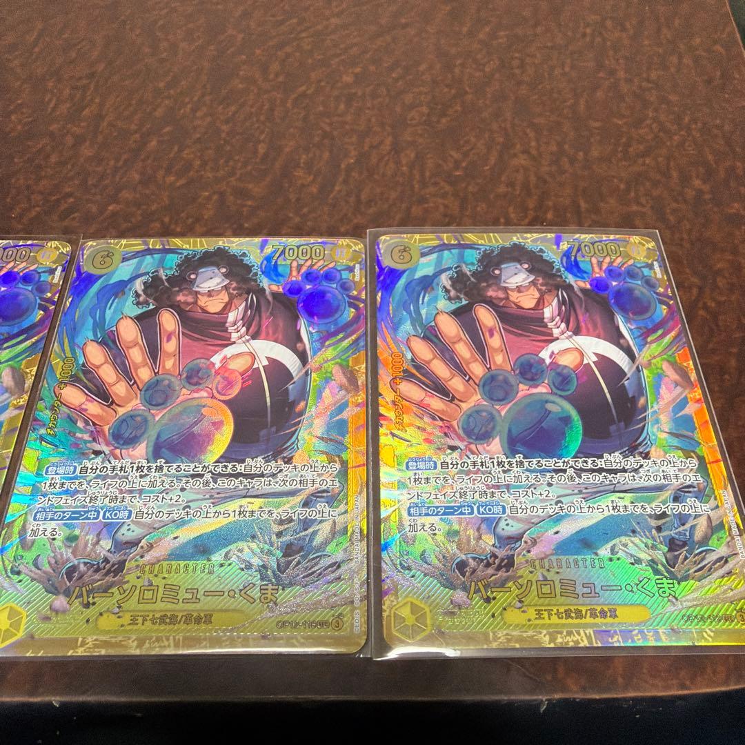 バーソロミュー・くま SEC パラレル OP12-119