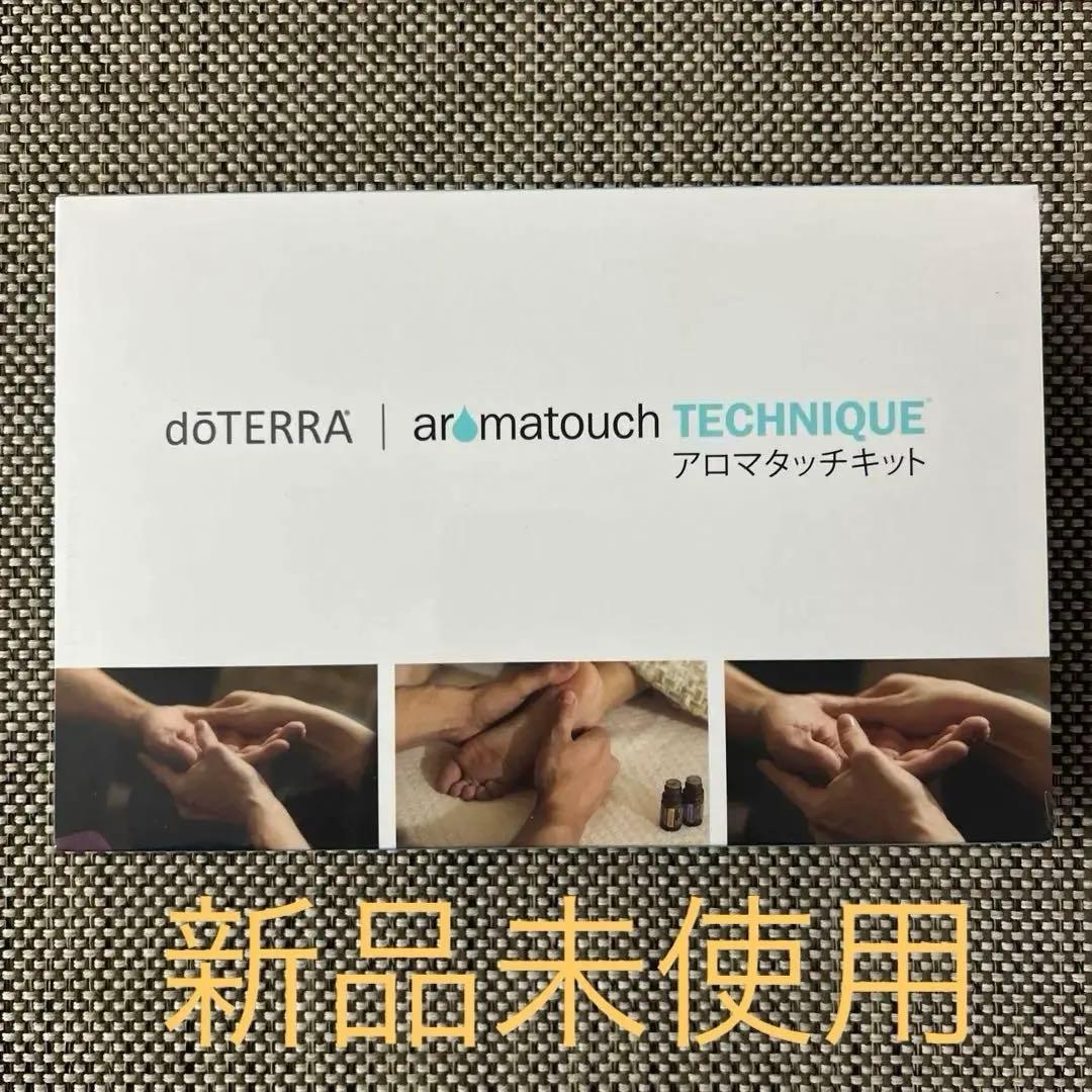 doTERRAアロマタッチキット