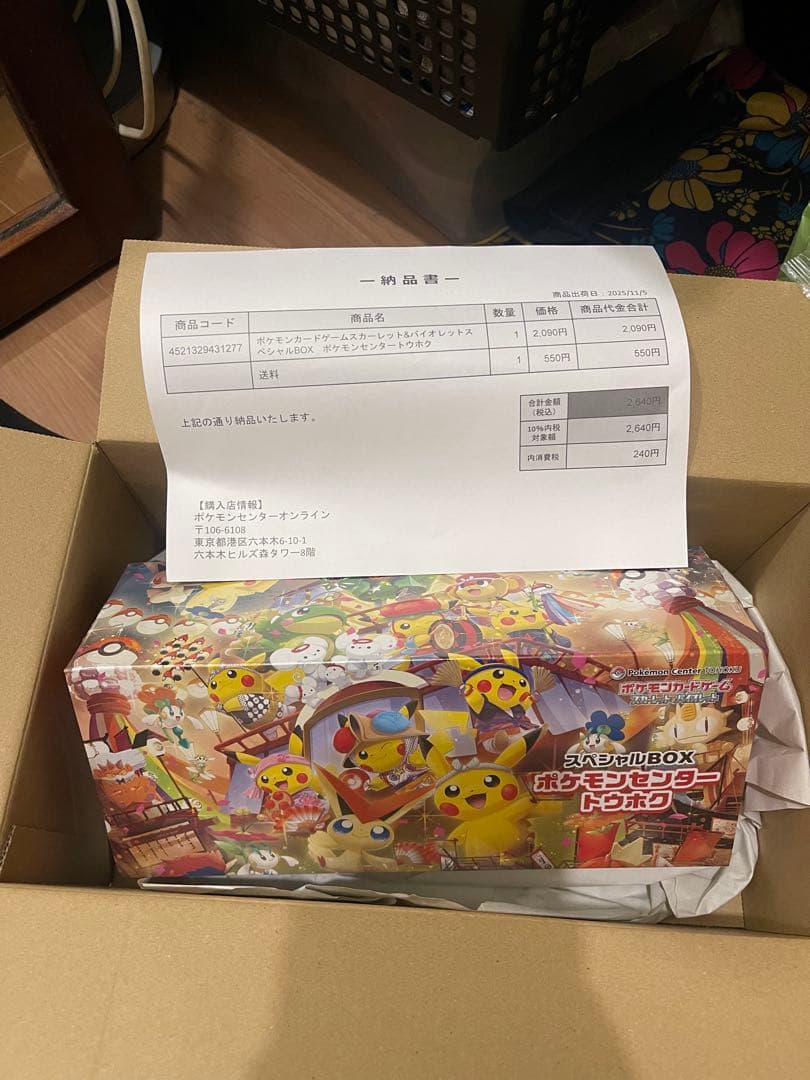 シュリンク付き　ポケモンセンタートウホク　11月出荷