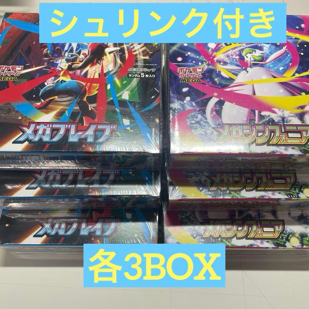 【６ボックス】ポケモンカードゲーム「メガブレイブ」「メガシンフォニア」未開封品