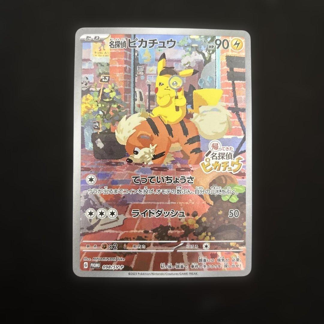 名探偵ピカチュウ PROMO SV-Pプロモカード 098/SV-P