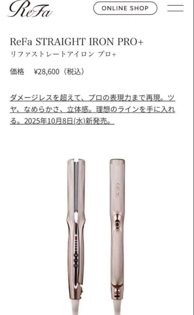 ReFa STRAIGHT IRON PRO+ ストレートアイロンプロプラス
