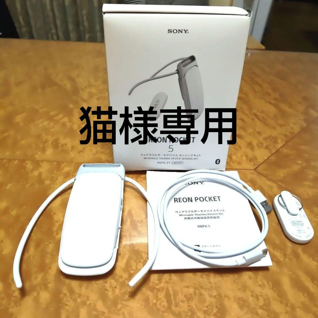 SONY Reon Pocket 5 ホワイト