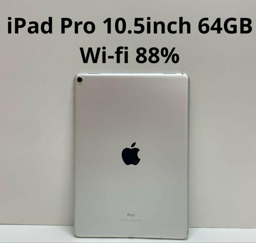 iPad Pro 10.5inch 64GB Wi-fi 88% タッチペン付き
