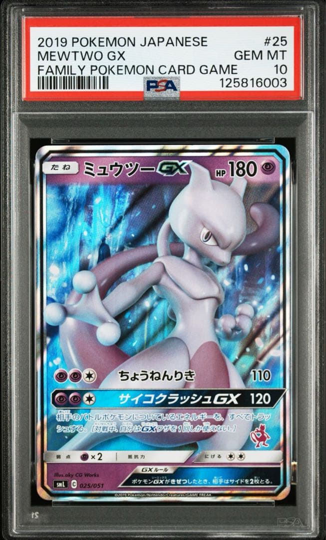 【PSA10】ミュウツーGX ファミリーポケモンカードゲーム プロモ