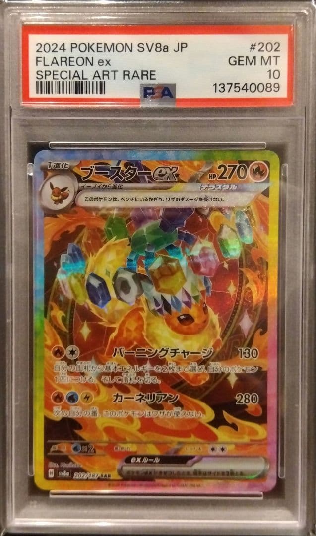 【PSA10】ブースターex テラスタルフェスex ポケモンカード