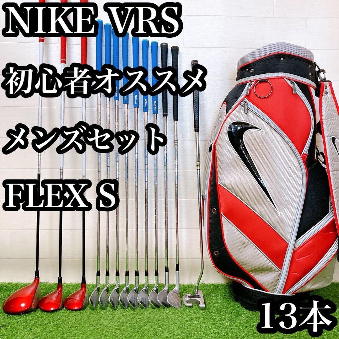 H3.ナイキ VRS ゴルフクラブ　メンズセット　FLEX S 右利き