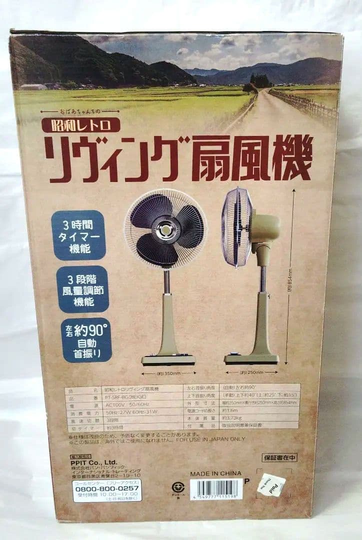 希少 ドン・キホーテ限定 おばあちゃんちの昭和レトロリヴィング扇風機
