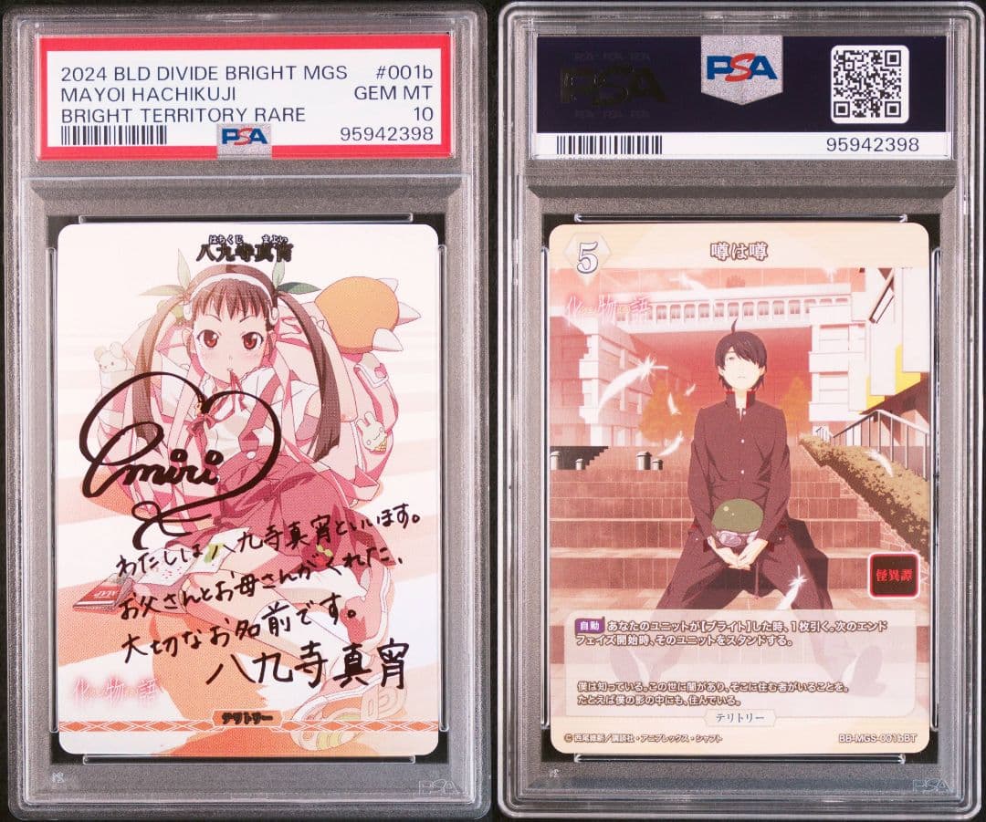 【PSA10】ビルディバイド 八九寺真宵 BT サイン 化物語