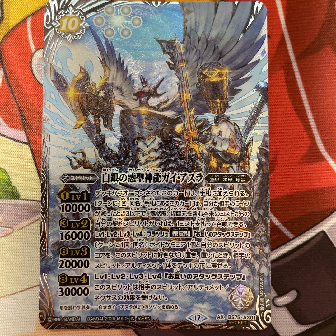 白銀の惑聖神龍ガイ アスラ シークレット