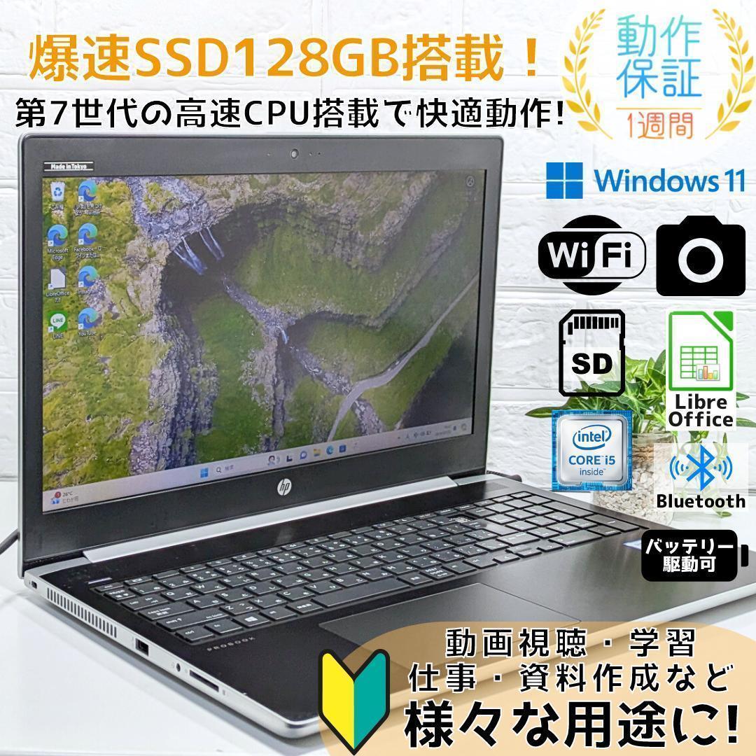 Windows11ノートパソコン✨オフィス付き✨HP　爆速SSD　Wi-Fi