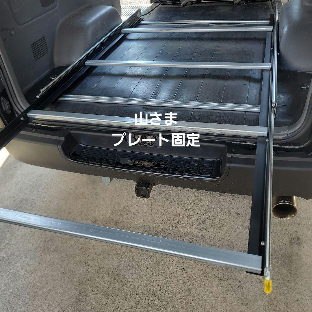 ハイエース スライドフロア スライドレール 山さま