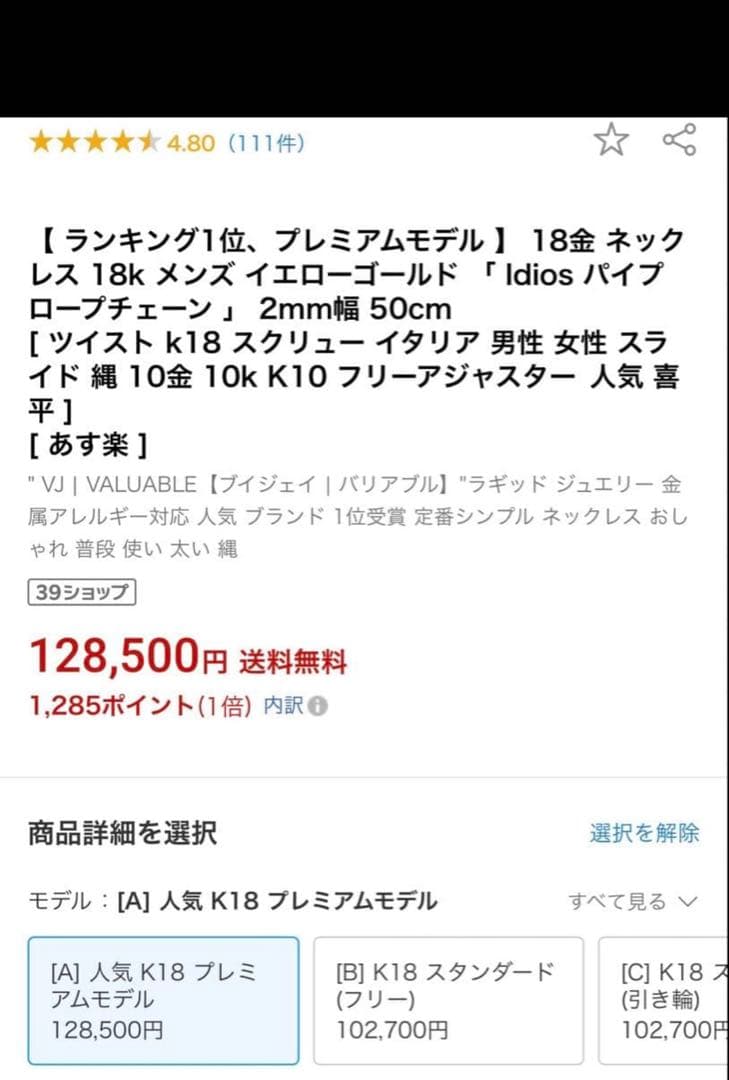 ※本日限定‼️VALUABLE 18金イエローゴールド ネックレス 50cm
