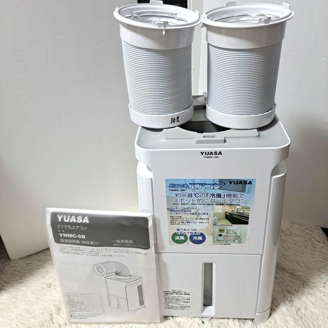 K*o様 ユアサ どこでもエアコン YNMC-5B 2021年製 スポットクーラ