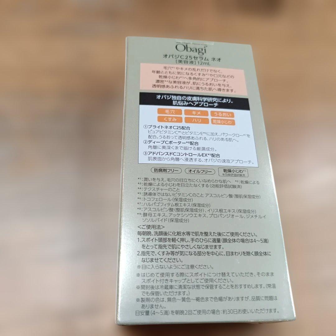 新品　オバジC25セラムネオ　12ml