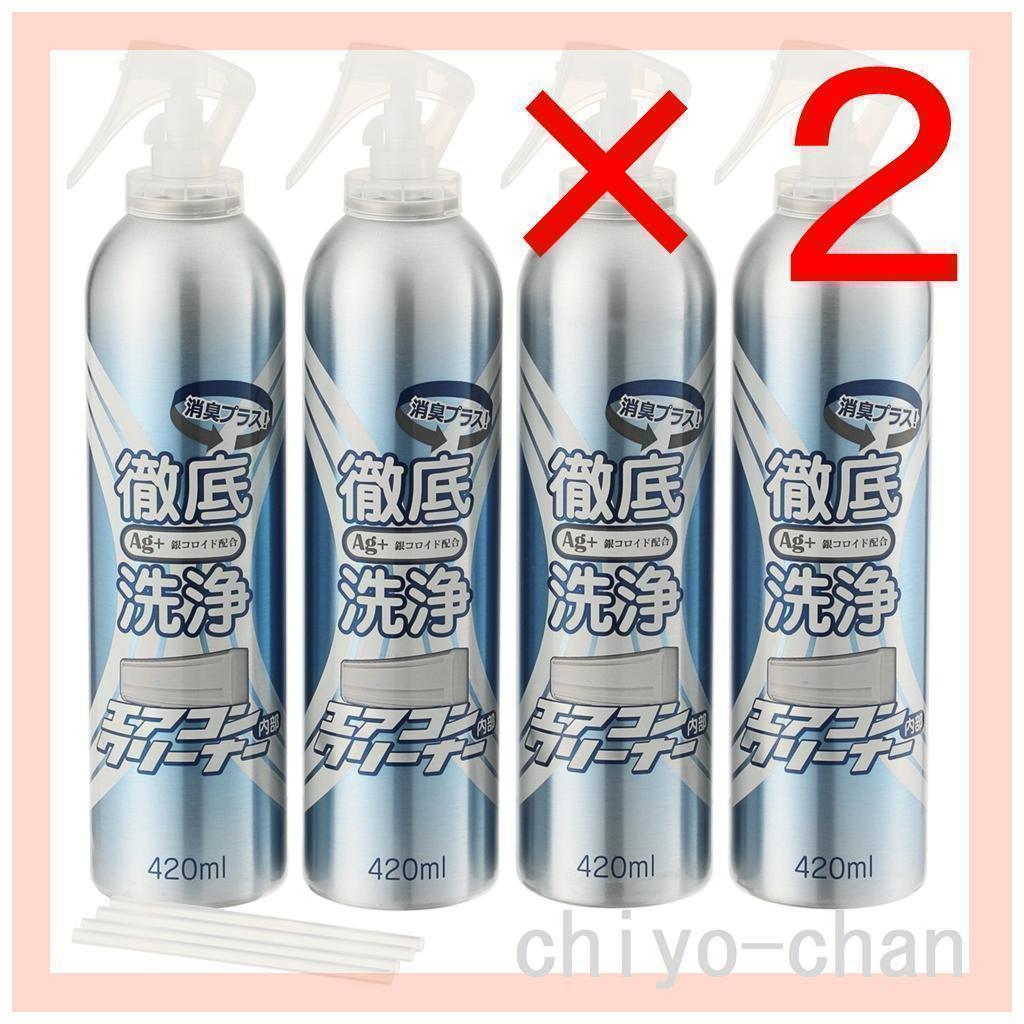 【2箱セット】　エアコンクリーナー Ａｇ消臭プラス　28-686823001*2