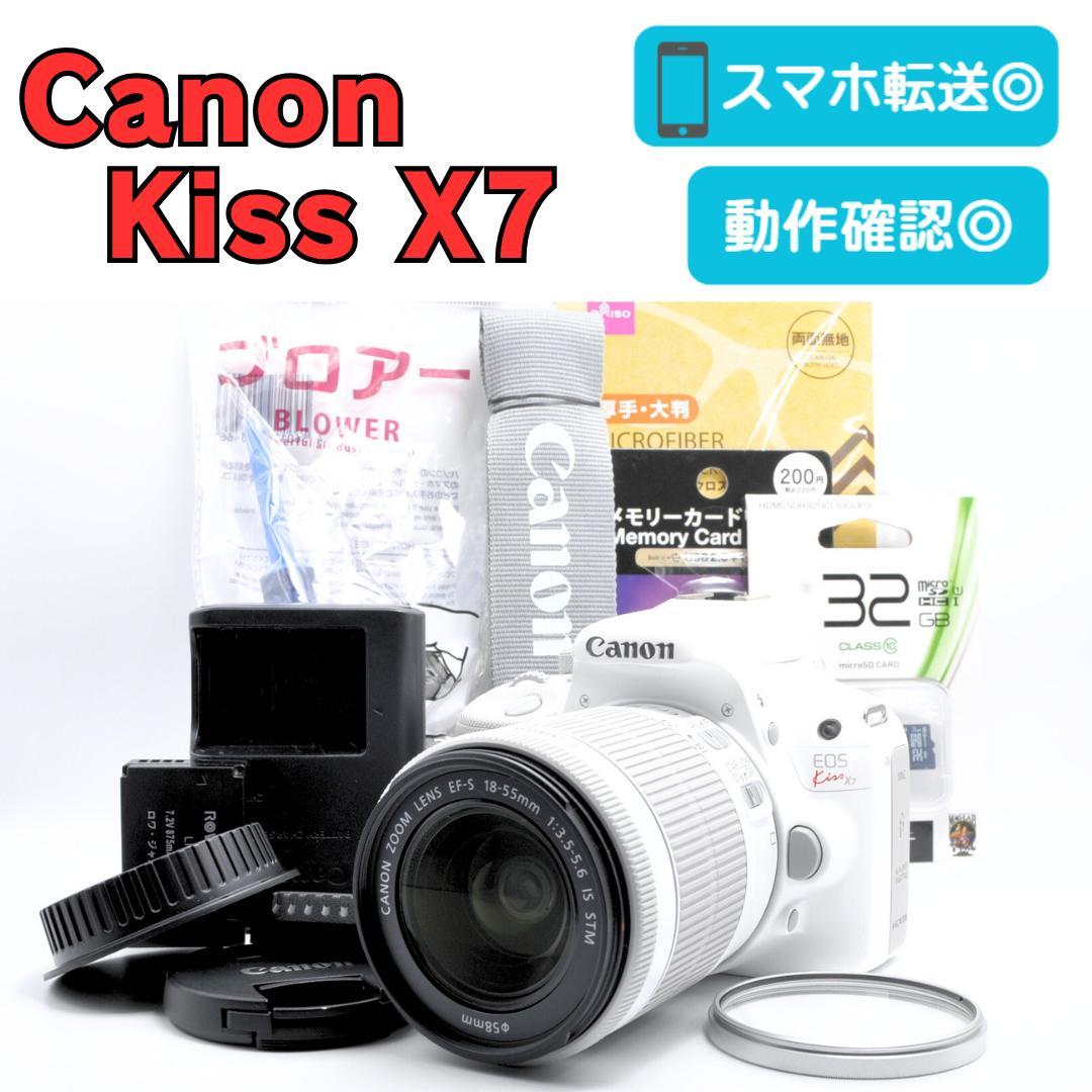 美品✨Canon Kiss X7 ホワイト デジタル一眼 スマホ転送 動作確認済