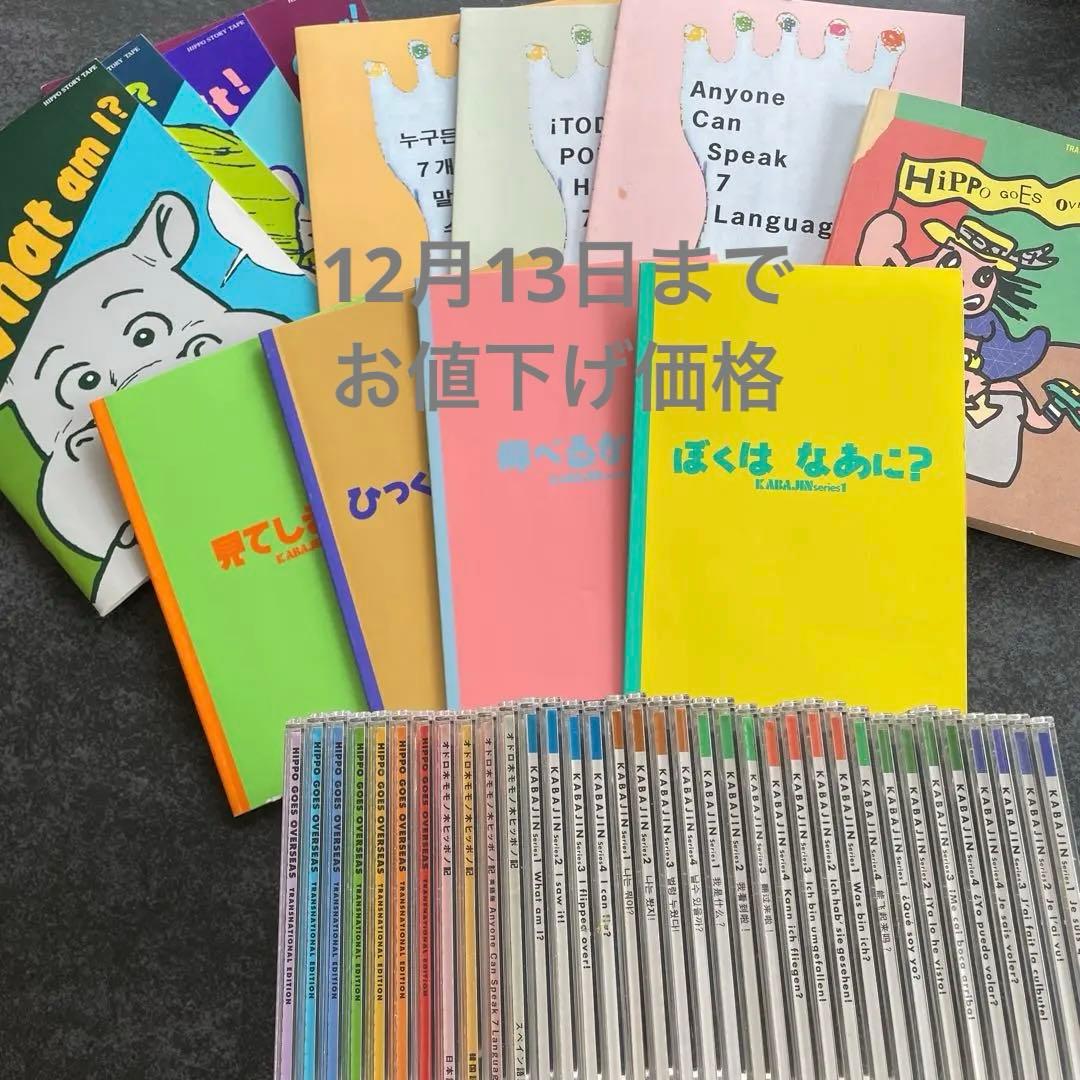 【大幅お値下げ】ヒッポファミリークラブ　CD &テキスト