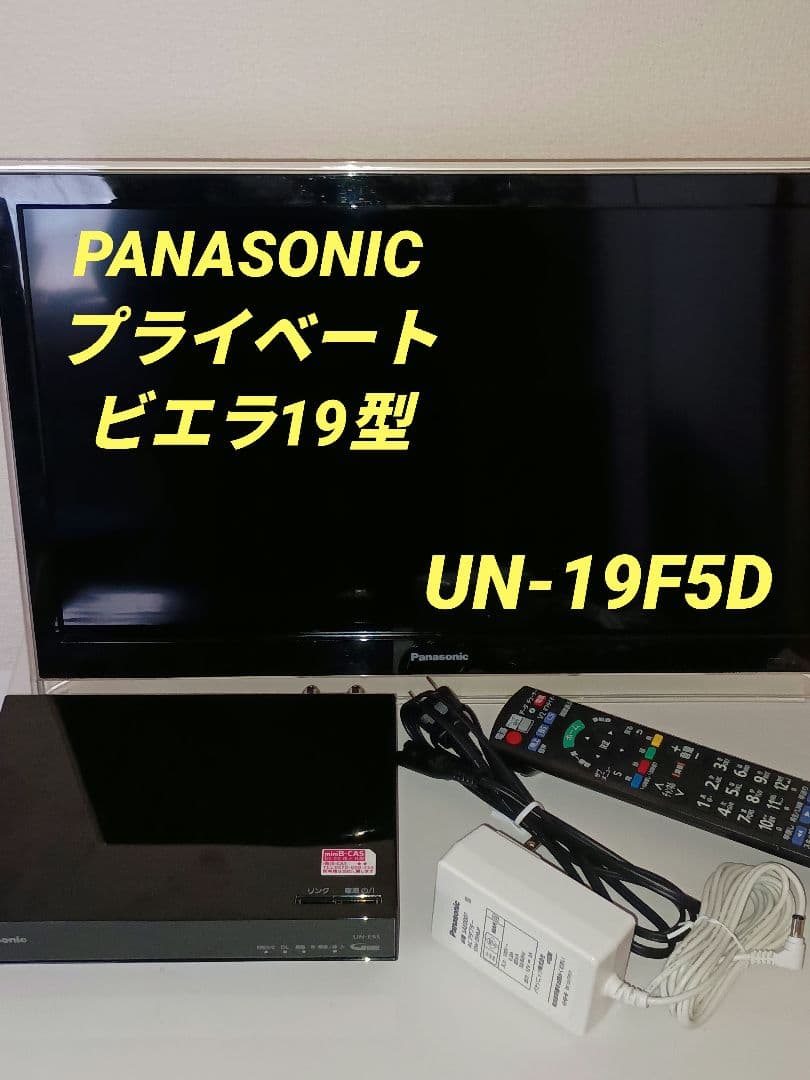 Panasonic UN-19F5D　19型　動作品