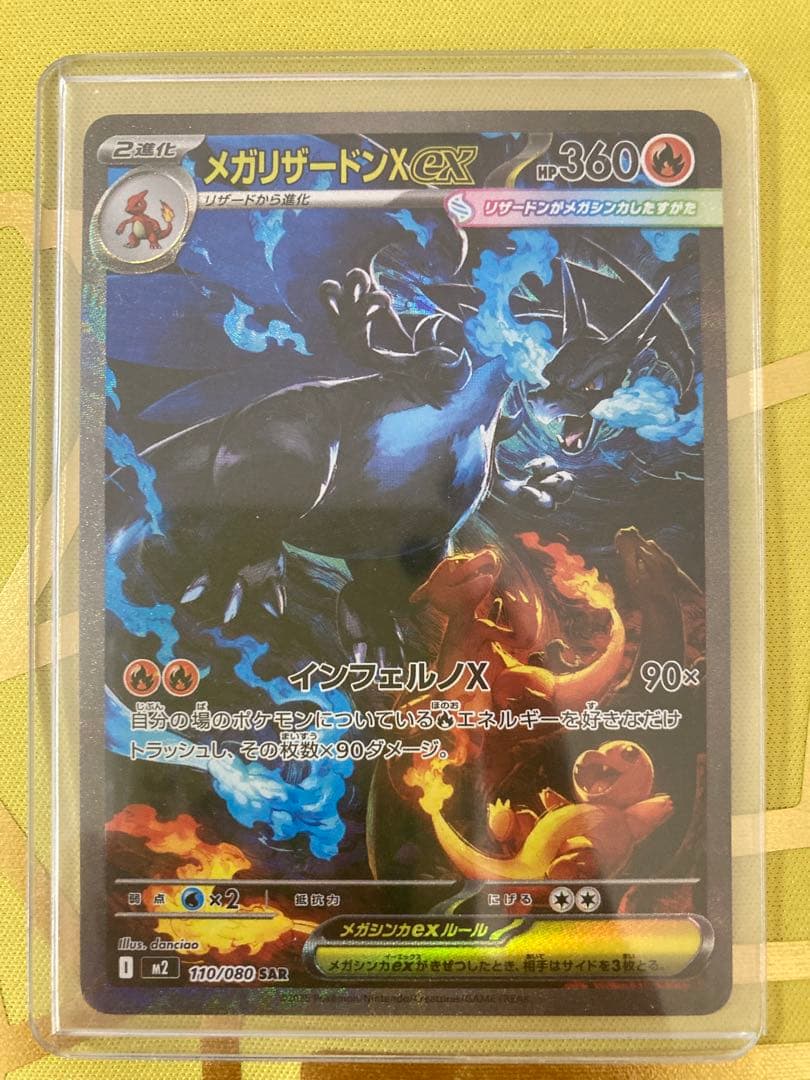 メガリザードンex SAR ポケモンカード