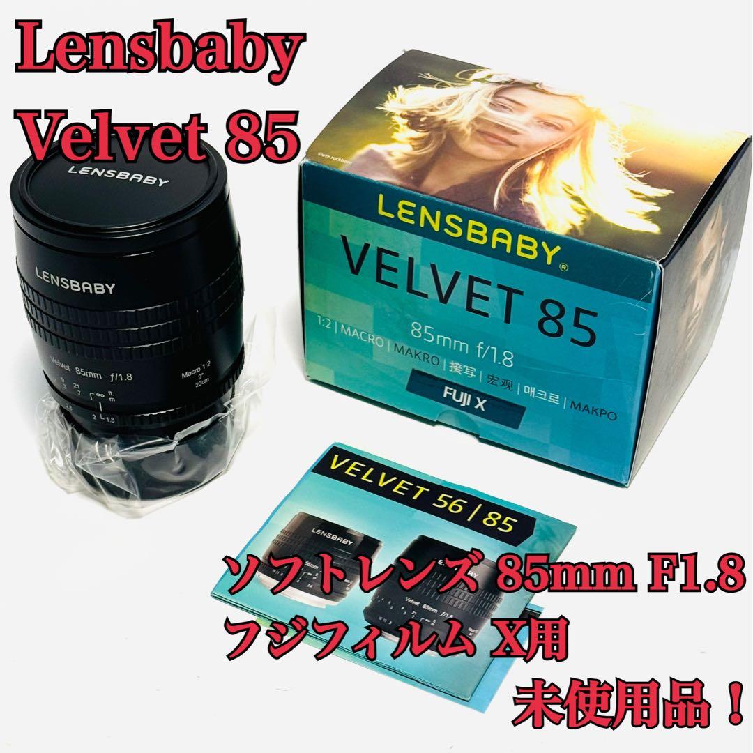 Lensbaby Velvet 85 85mm F1.8 フジフィルム X用