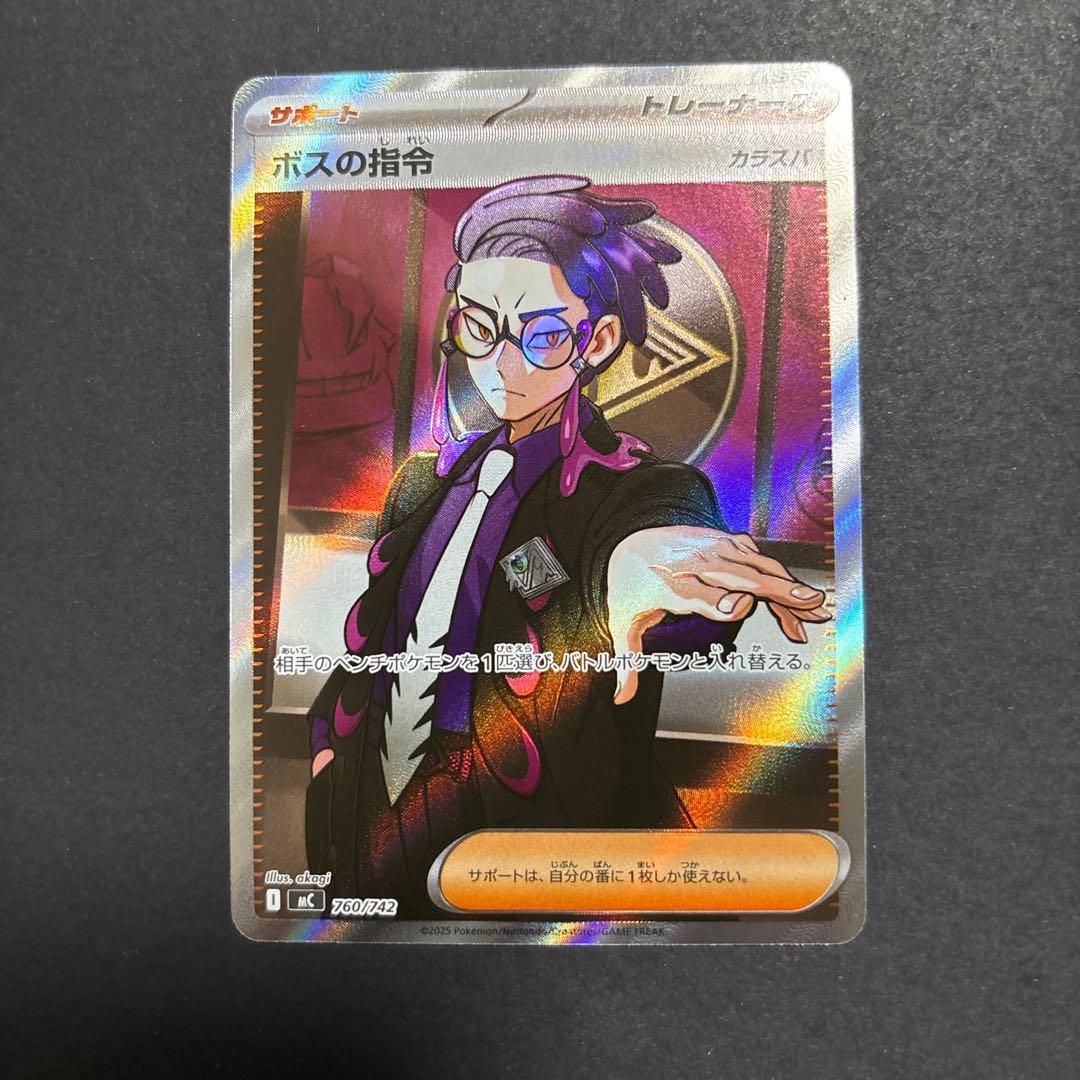 a*❀様 スタートデッキ100 バトルコレクション No.095 ボスの指令 カ