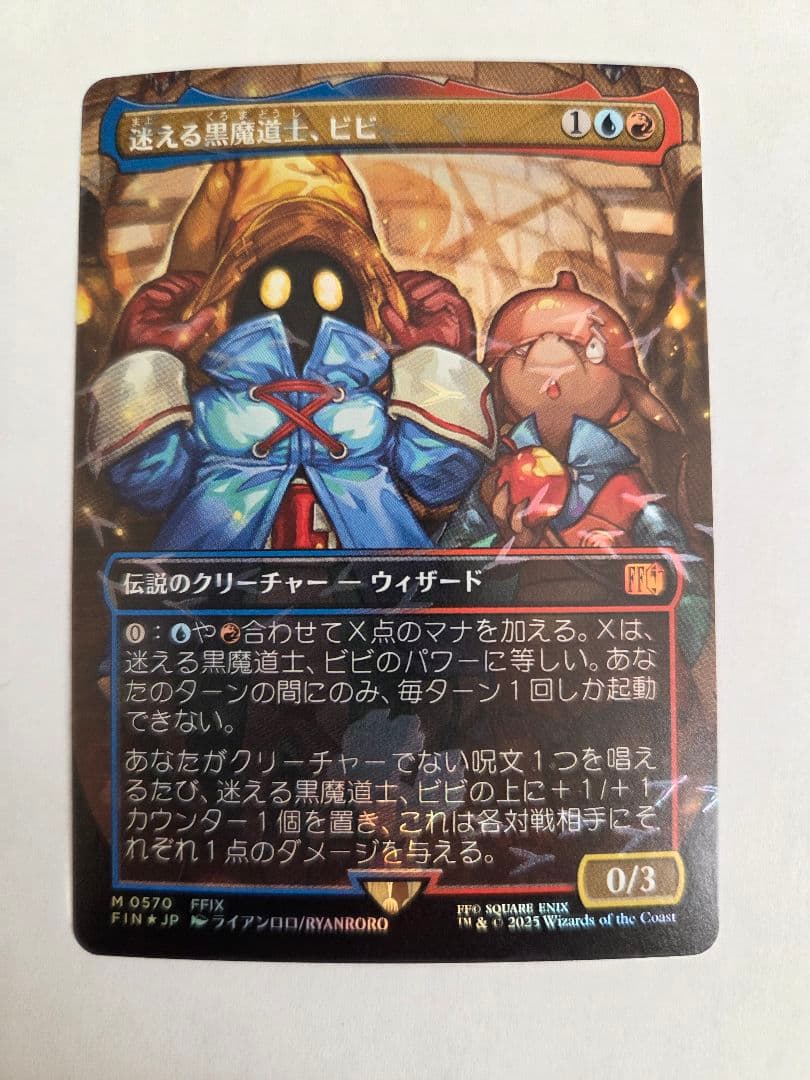 MTG 迷える黒魔道士　ビビ　チョコボ FOIL