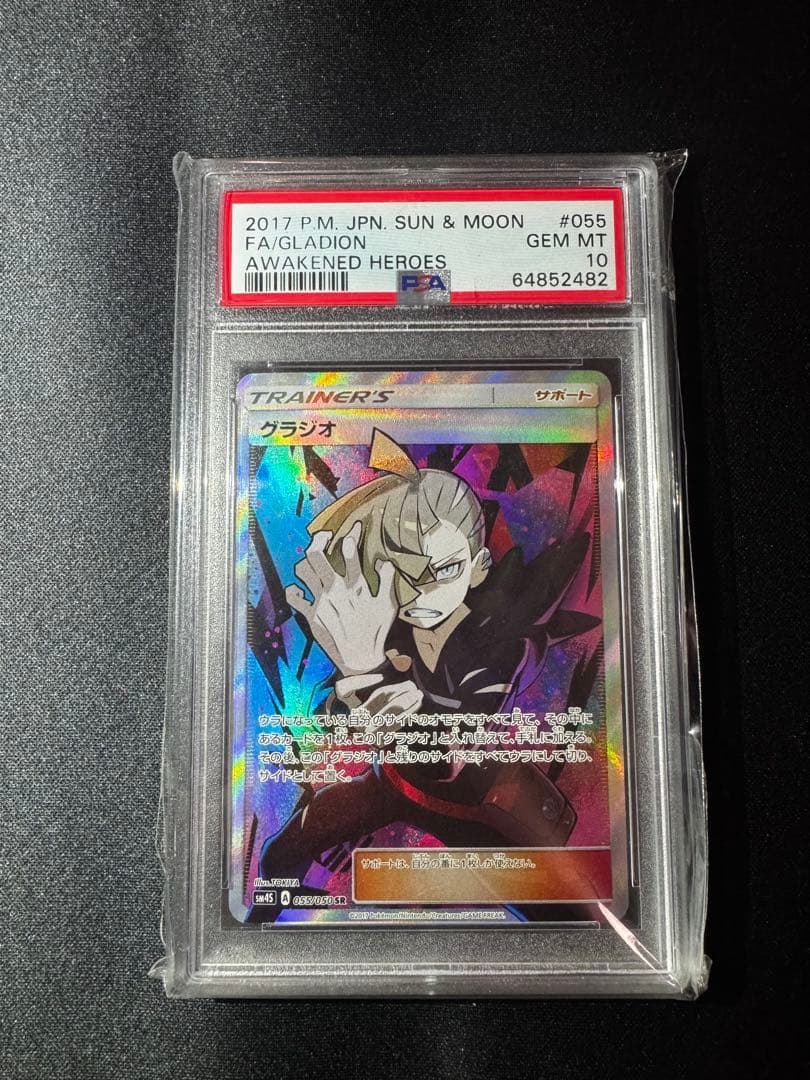 グラジオ sr PSA10 ポケカ