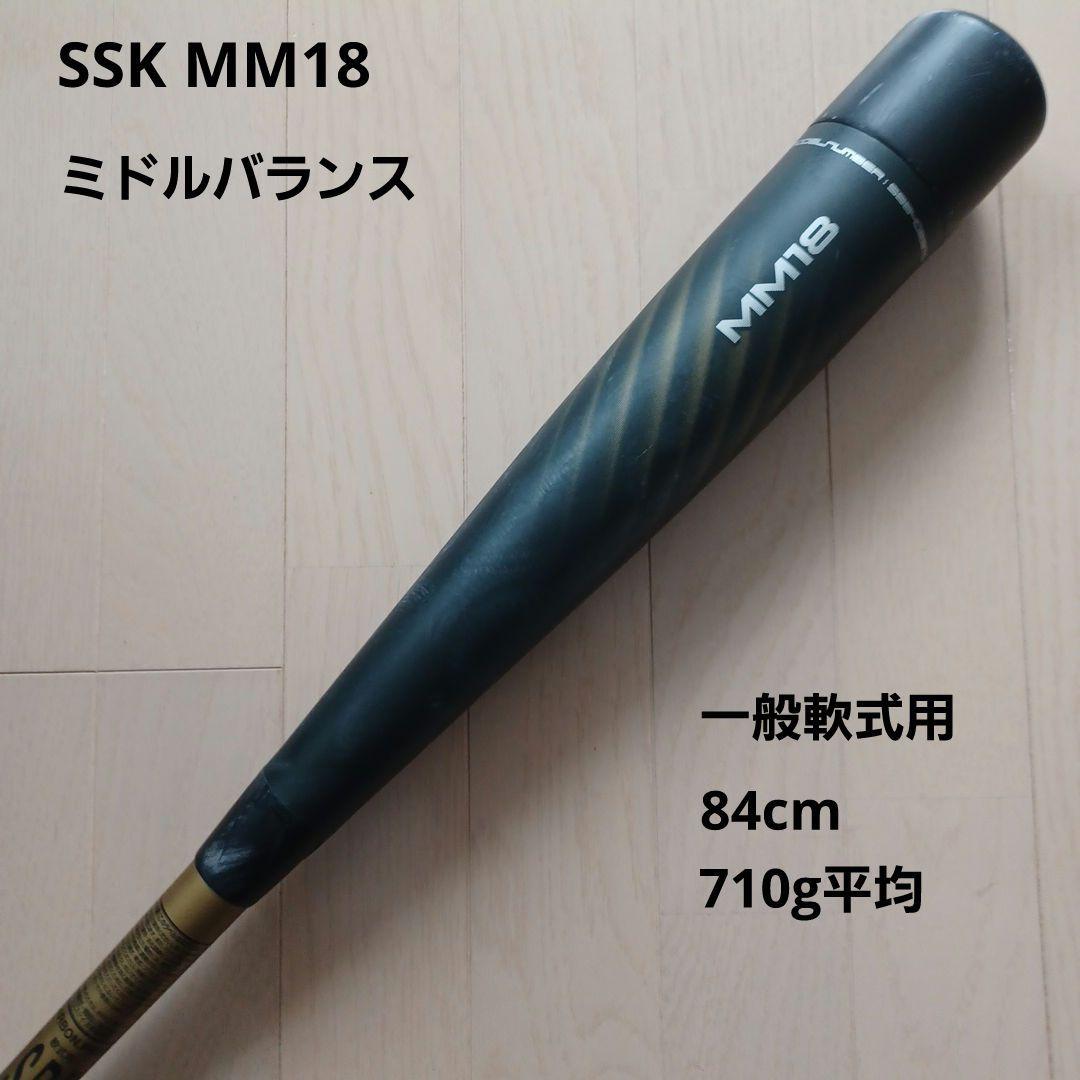 SSK一般軟式用バットMM18　84cm710gミドルバランス