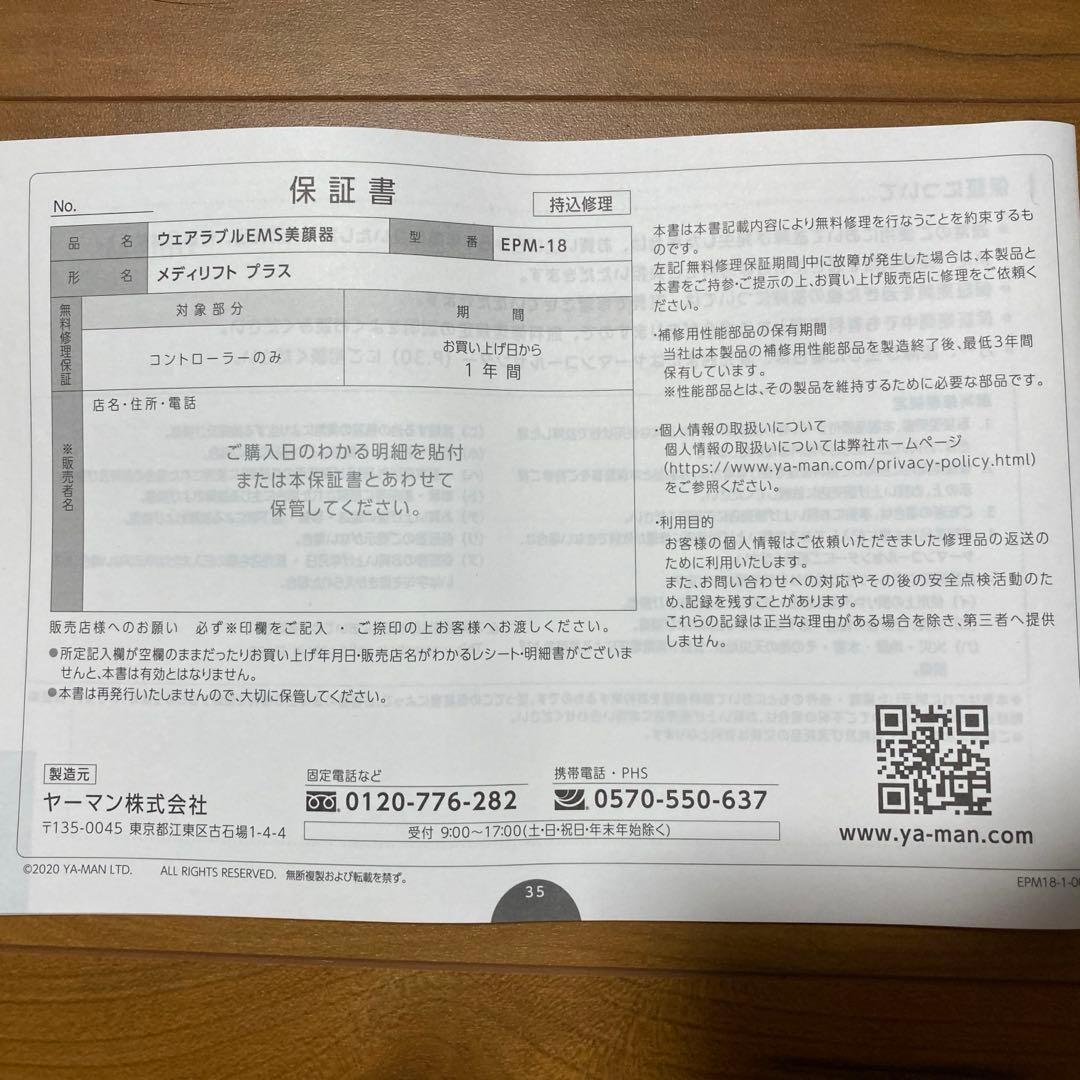 メディリフト プラス EPM18 ヤーマン