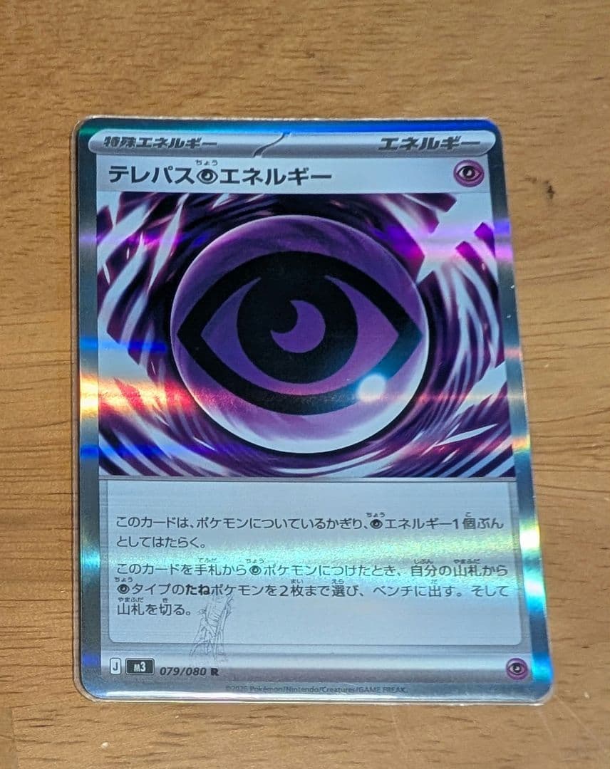 テレパス超エネルギー エラーカード