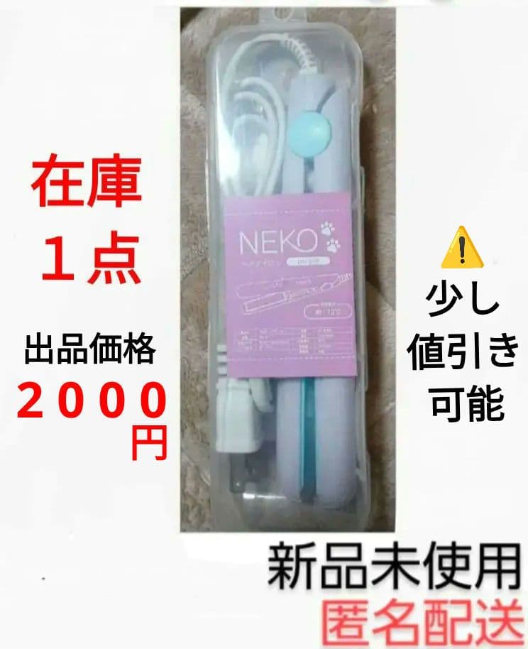 NEKO ヘアアイロン　Purple