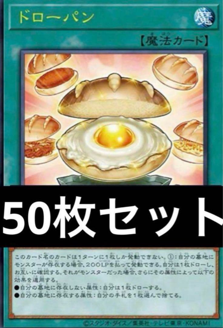 vジャンプ　　ドローパン　50枚