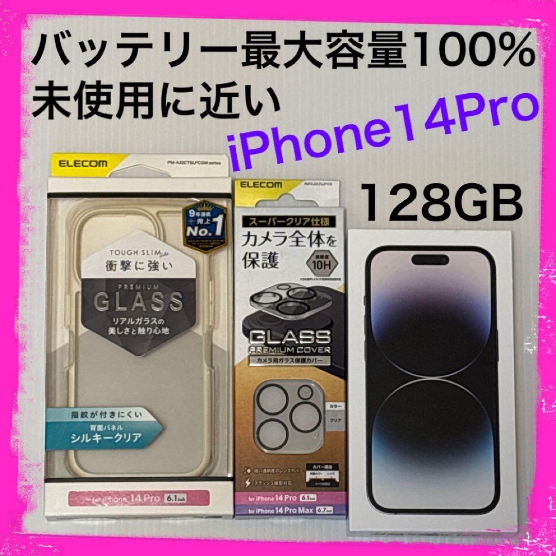 iPhone14Pro 128GB SIMフリー 本体 バッテリー容量100%