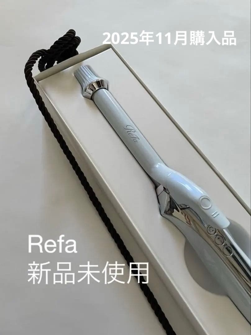 【新品未使用・2025年購入品】ReFa カールヘアアイロン 19mm