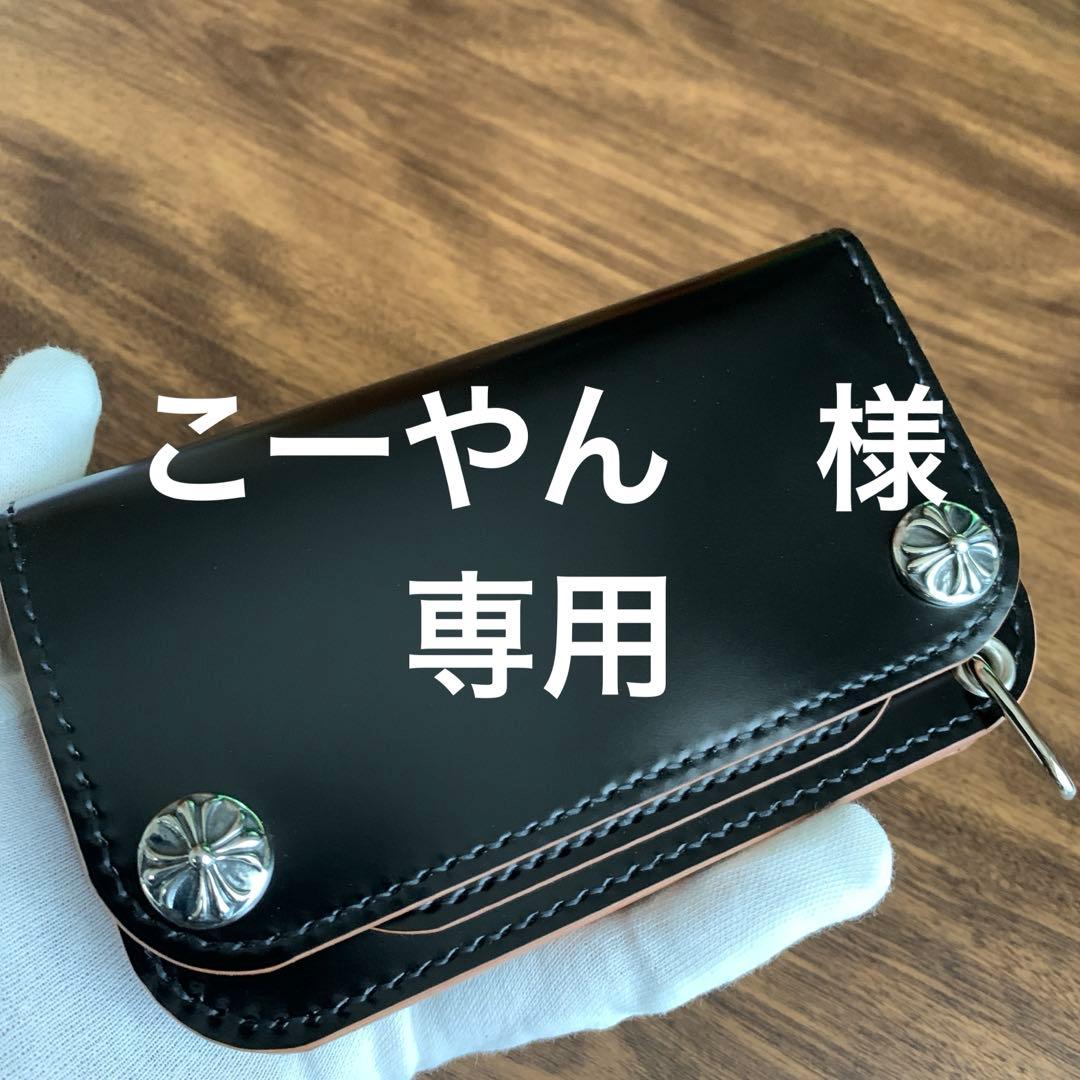 トラッカーウォレット　ミドル　クロスコンチョ