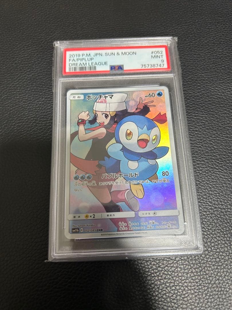 ポッチャマ　CHR PSA9