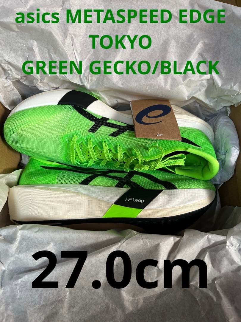 スパイク・シューズ asics SPEED EDGE TOKYO 27.0cm