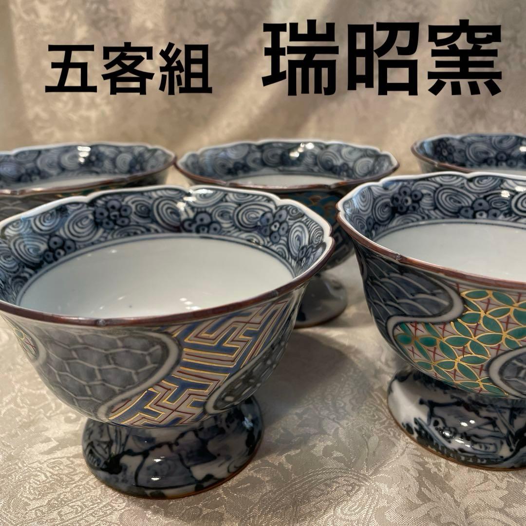 京焼　清水焼【瑞昭窯】高台　小鉢　五客組