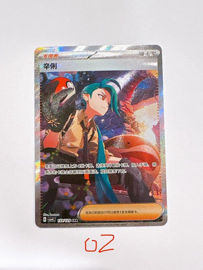 な*こ様 ポケモンカード　チリ SAR 中国限定②