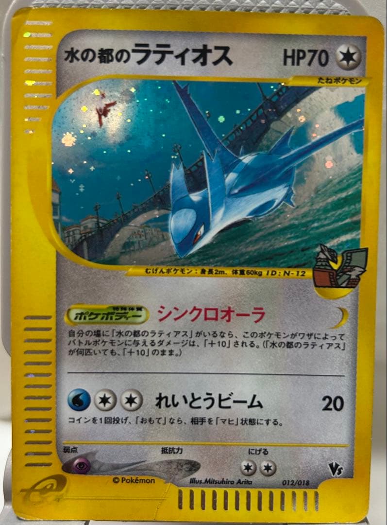水の都のラティオス 劇場限定VSパック 012/018