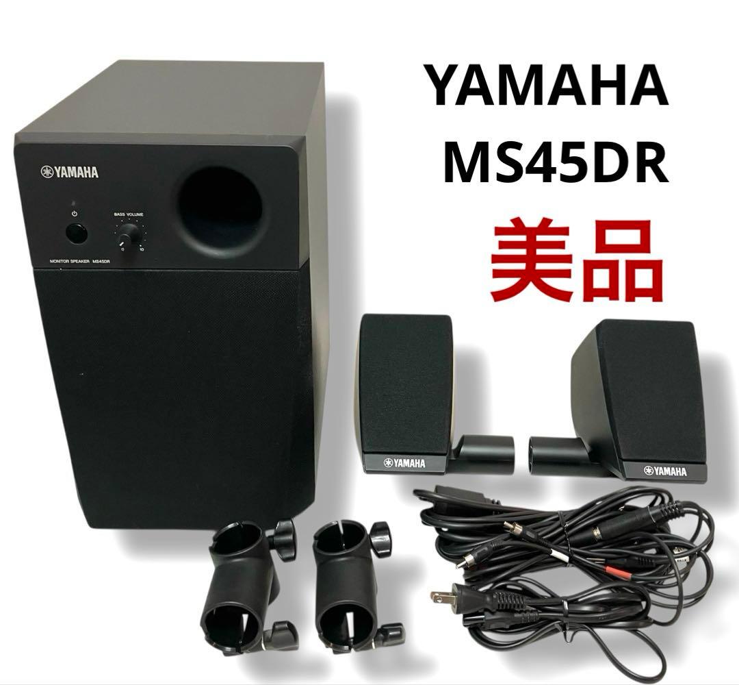 美品 動作保証 YAMAHA 電子ドラム モニターアンプシステム MS45DR