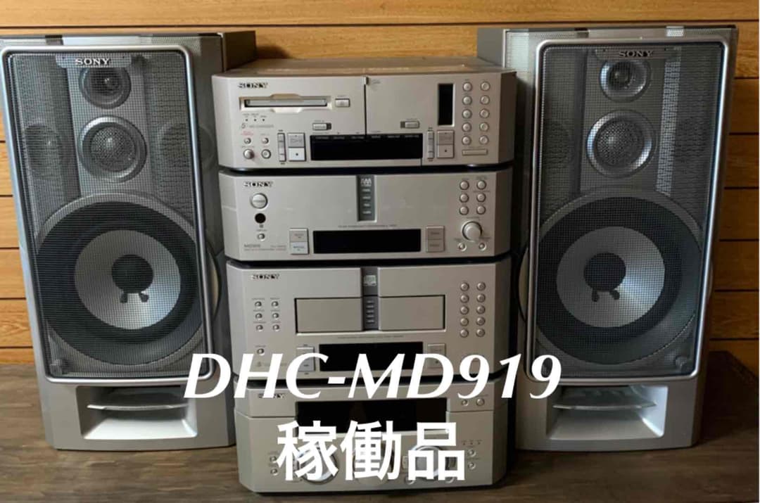 Sony ソニー　DHC-MD919 MD CD コンポ　CDチェンジャー