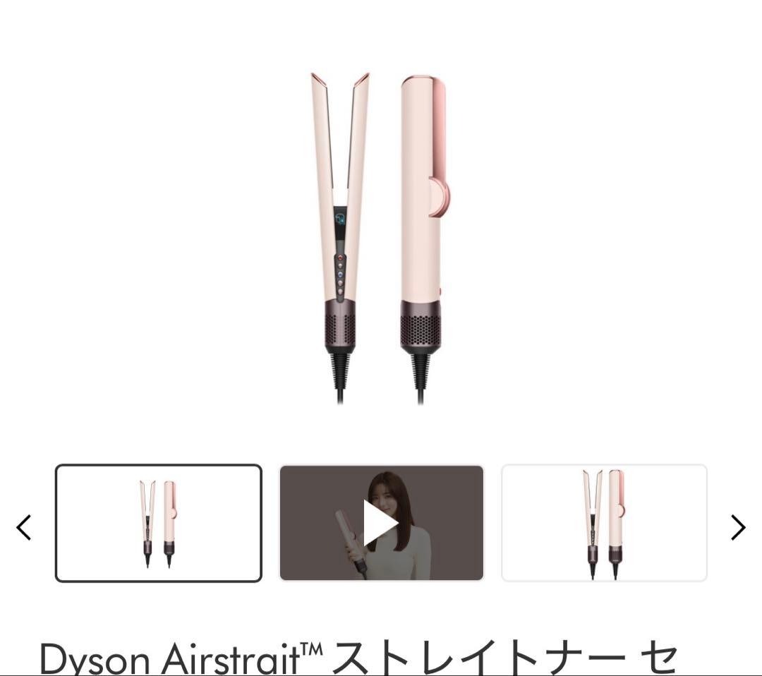 Dyson Airstrait™ストレイトナー セラミックピンク