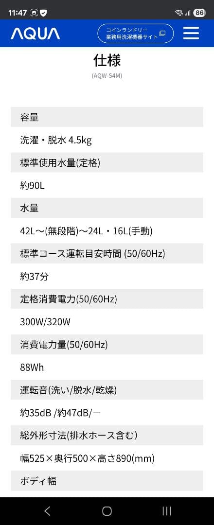 配送無料！AQUA 縦型洗濯機 4.5kg 3Dアクティブ洗浄(早い者勝ち)